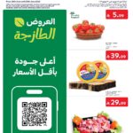 عروض كارفور