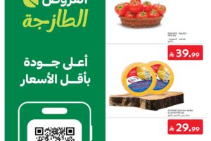 عروض كارفور