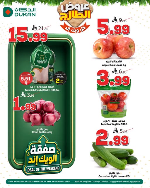 عروض الدكان