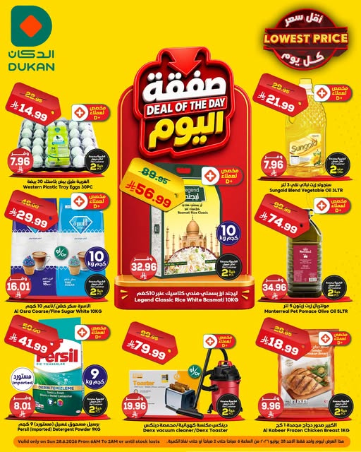 عروض الدكان