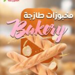 عروض أسواق المزرعة الغربية