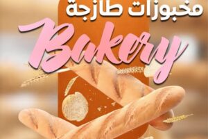 عروض أسواق المزرعة الغربية