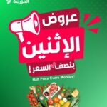 عروض أسواق المزرعة الغربية