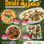 عروض لولو جدة
