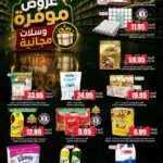 عروض الثلاجة العالمية
