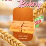 عروض أسواق المزرعة الشرقية