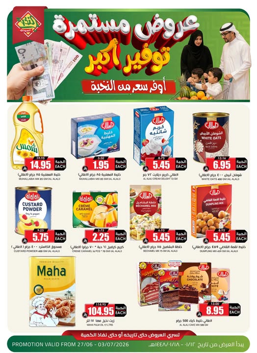 عروض الثلاجة العالمية