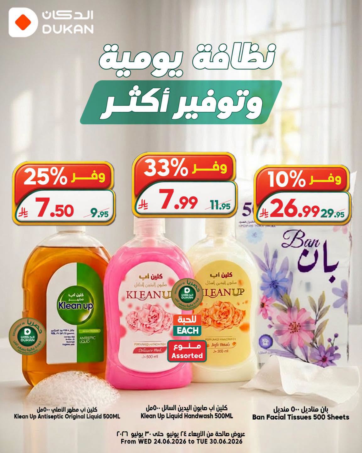 عروض الدكان