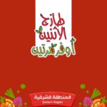 عروض رامز