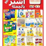 عروض مارك & سيف
