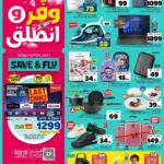 عروض الوفاء هايبر