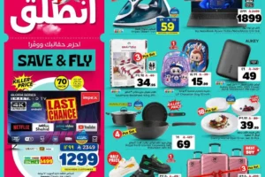 عروض الوفاء هايبر