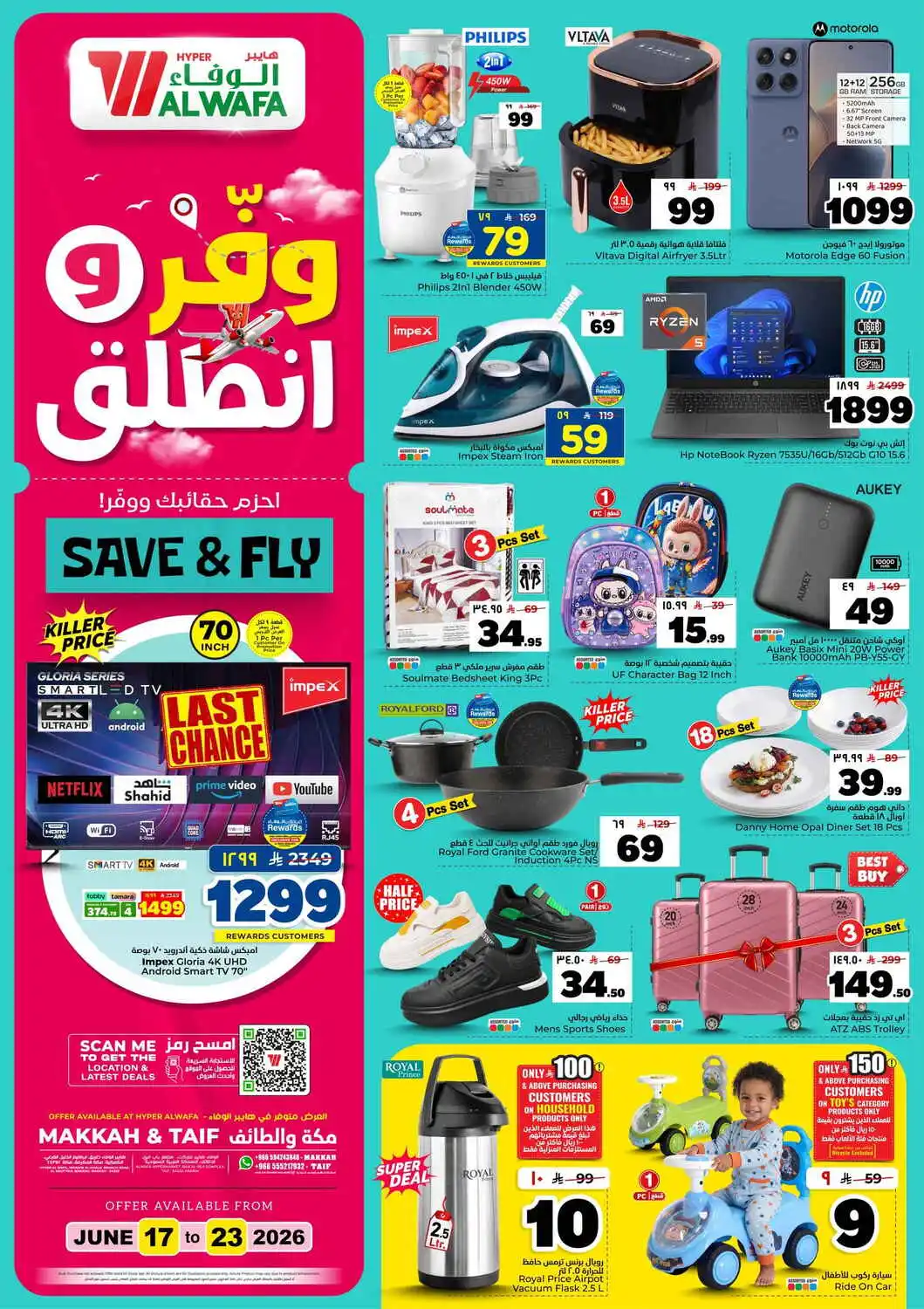 عروض الوفاء هايبر