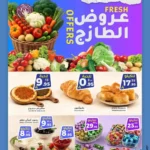 عروض ميرا مارت