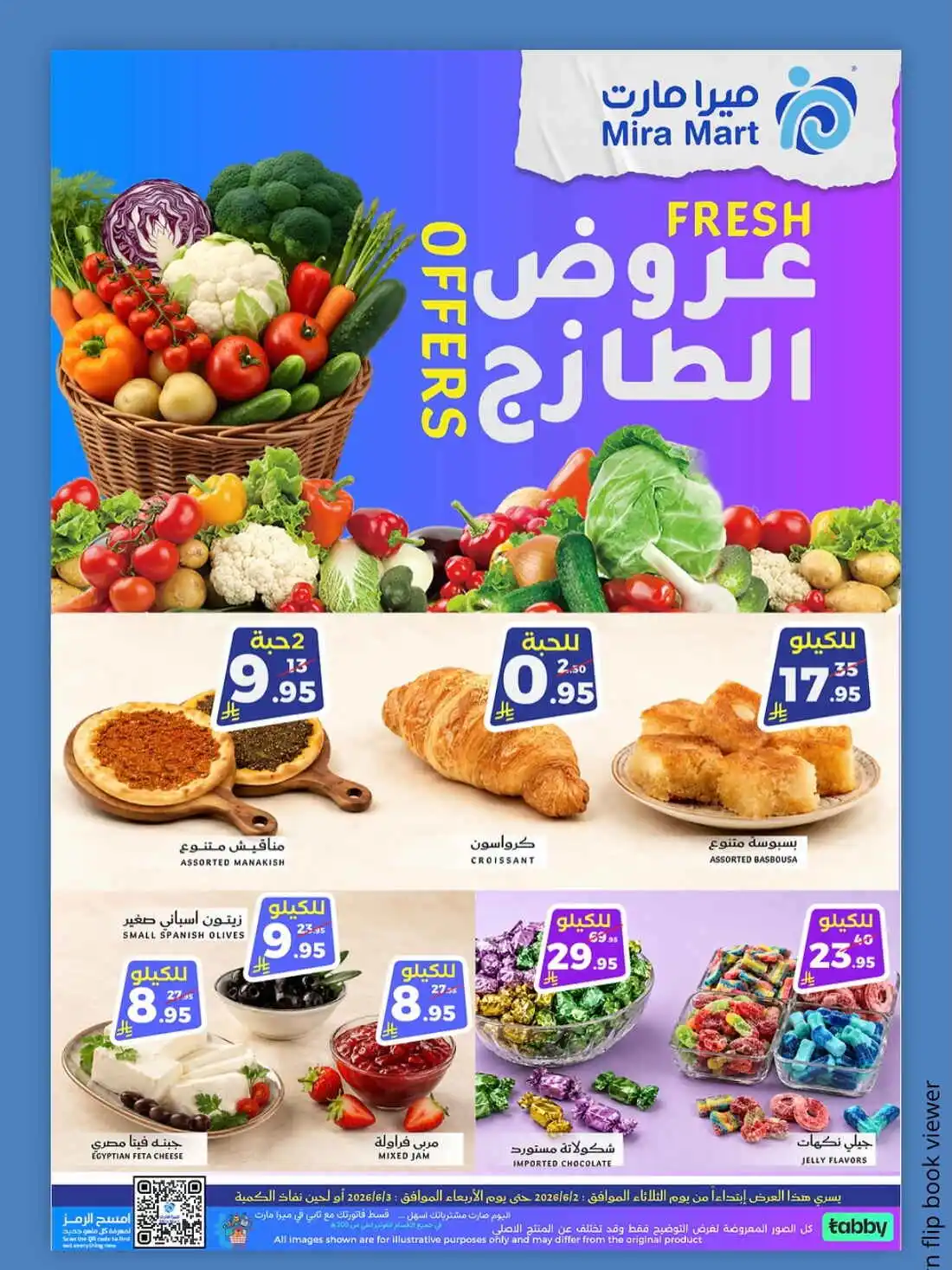 عروض ميرا مارت