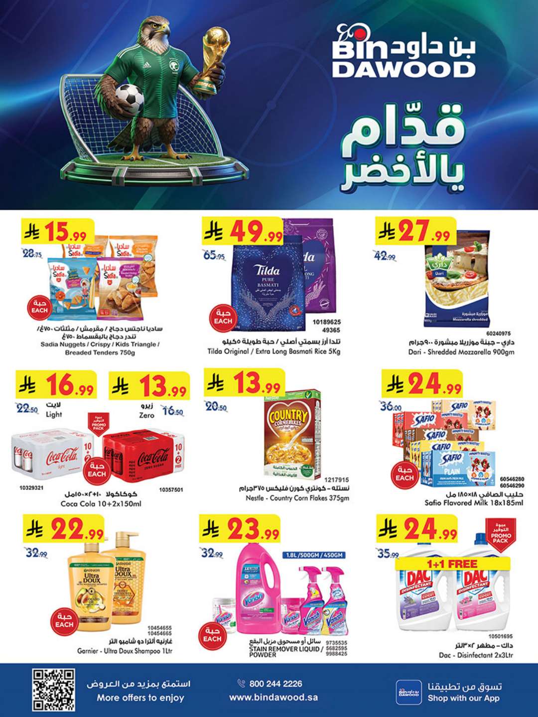 عروض بن داود
