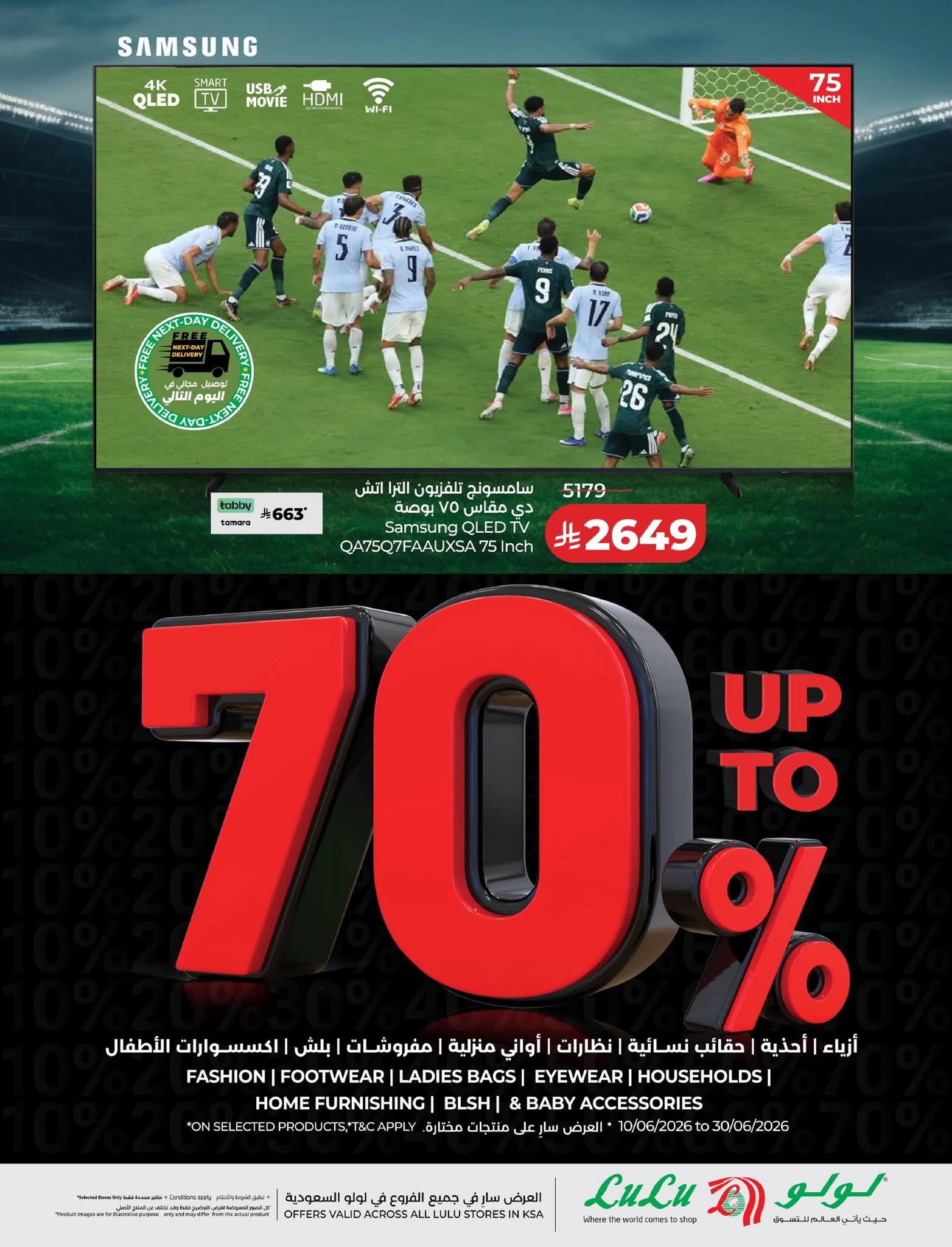 عروض لولو