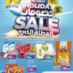 عروض لولو