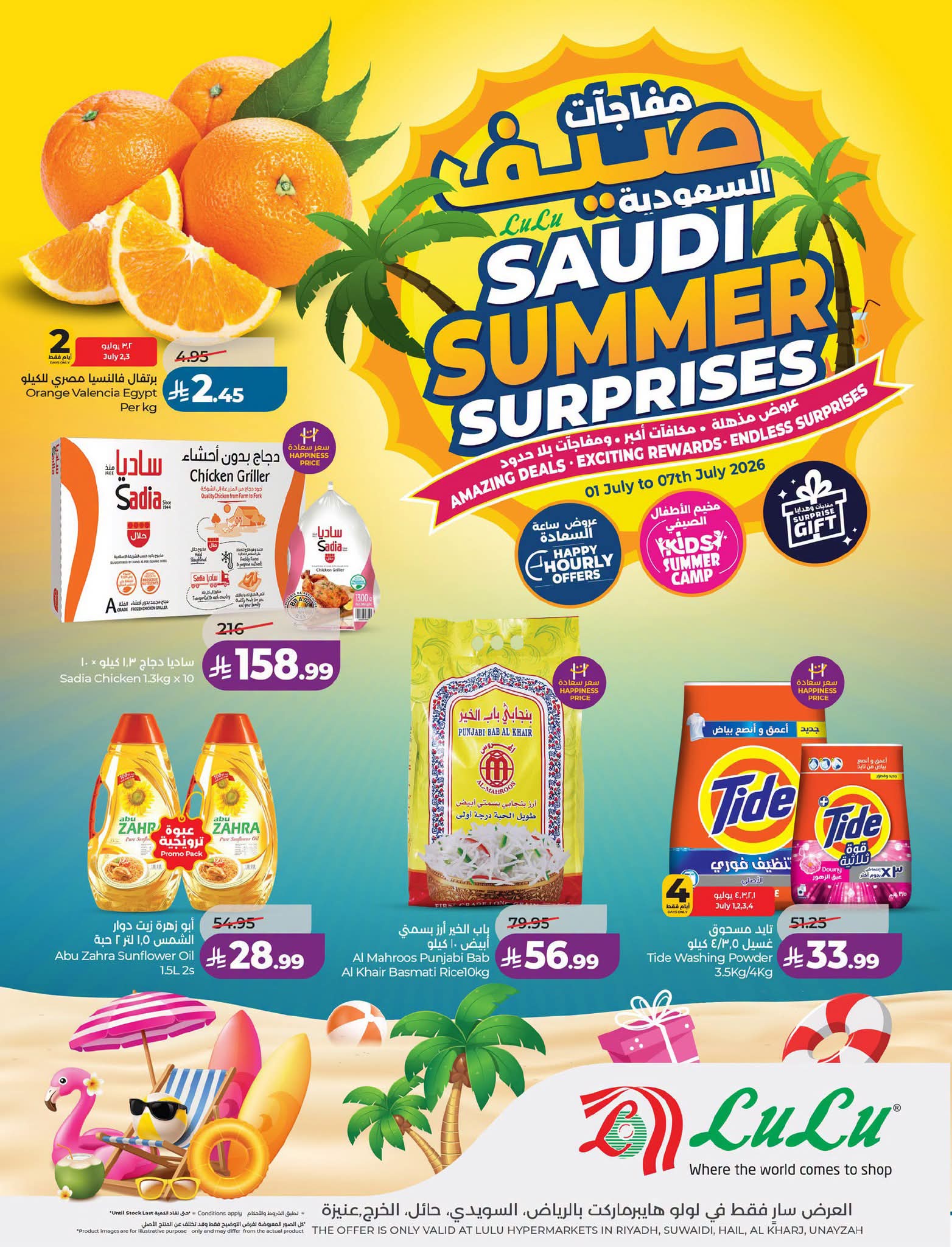 عروض لولو