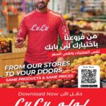 عروض لولو
