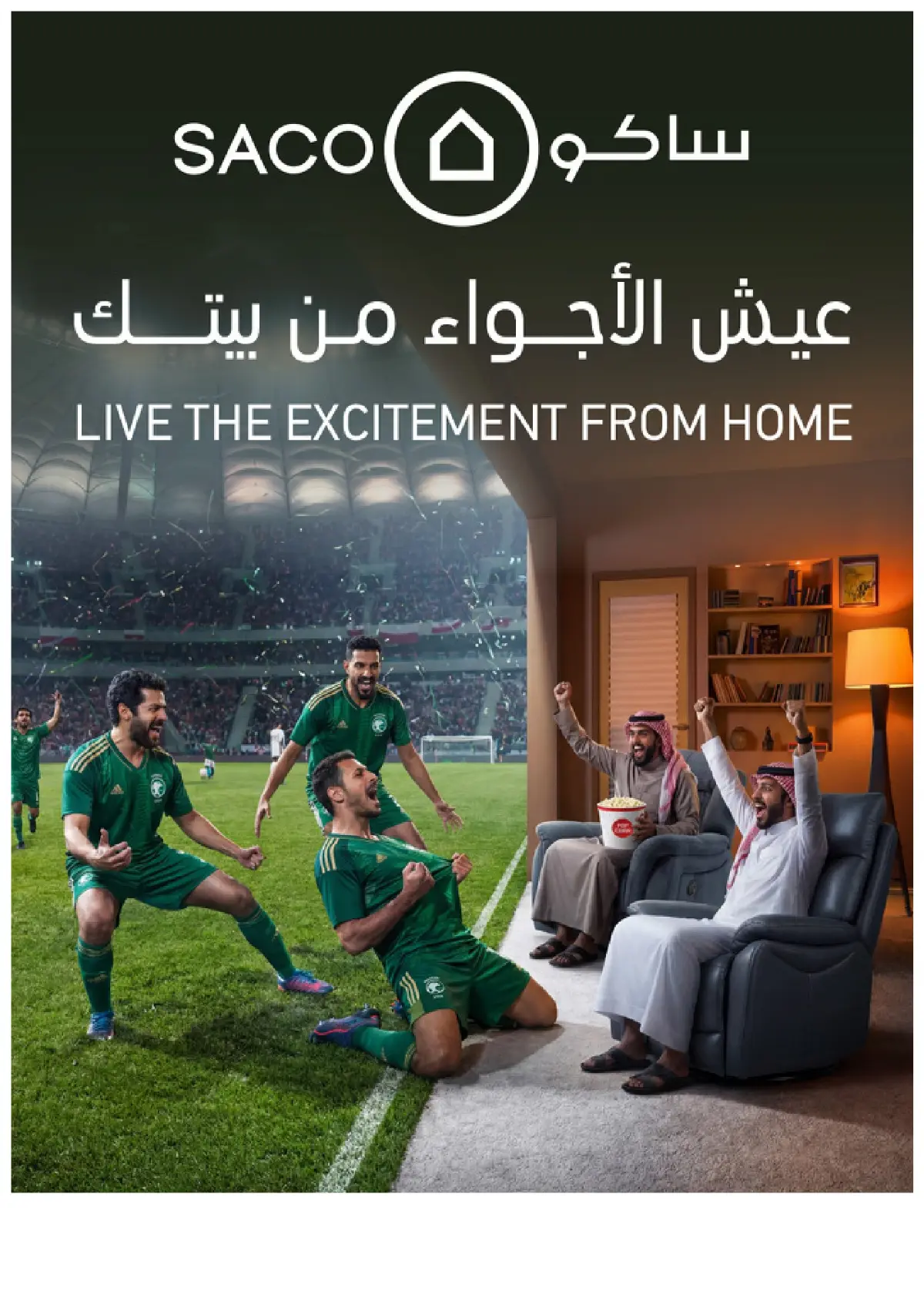 عروض ساكو 