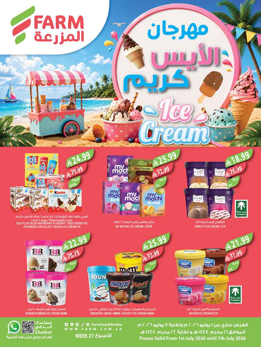 عروض المزرعة