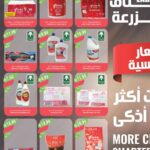 عروض المزرعة