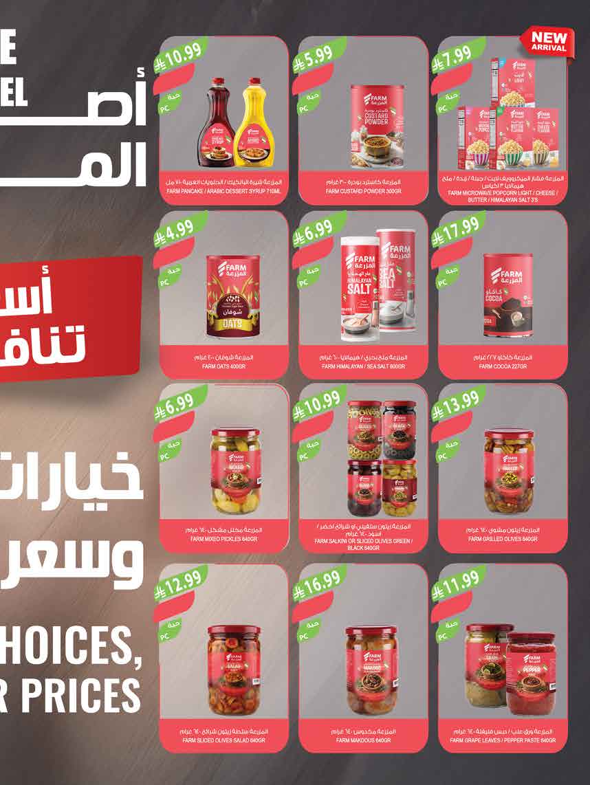 عروض المزرعة