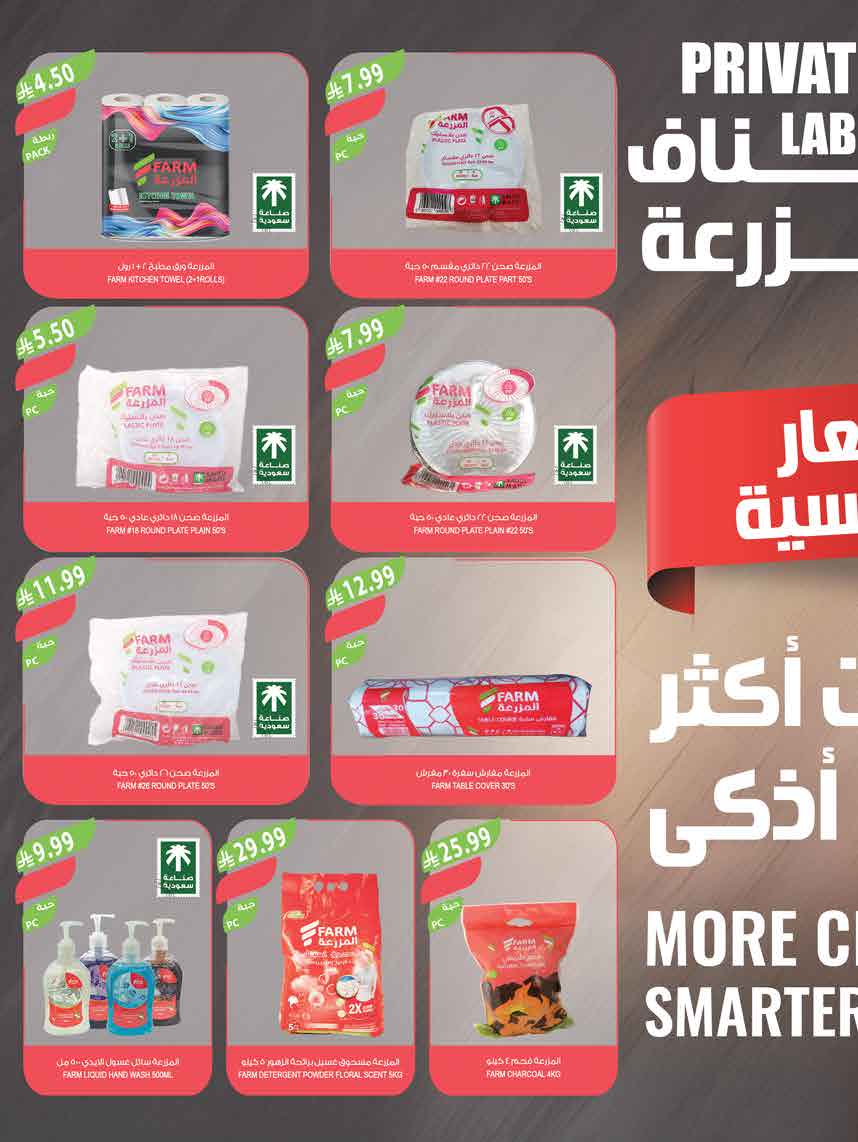 عروض المزرعة