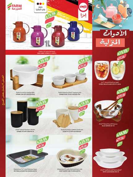 عروض أسواق المزرعة