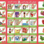 عروض أسواق المزرعة الغربية