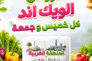 عروض أسواق المزرعة