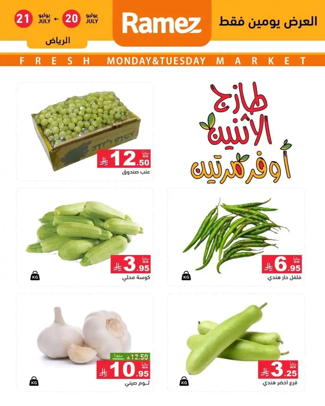 عروض رامز