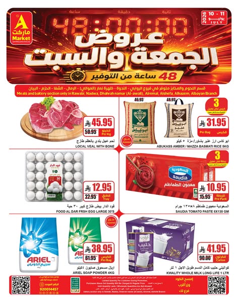 عروض اي ماركت
