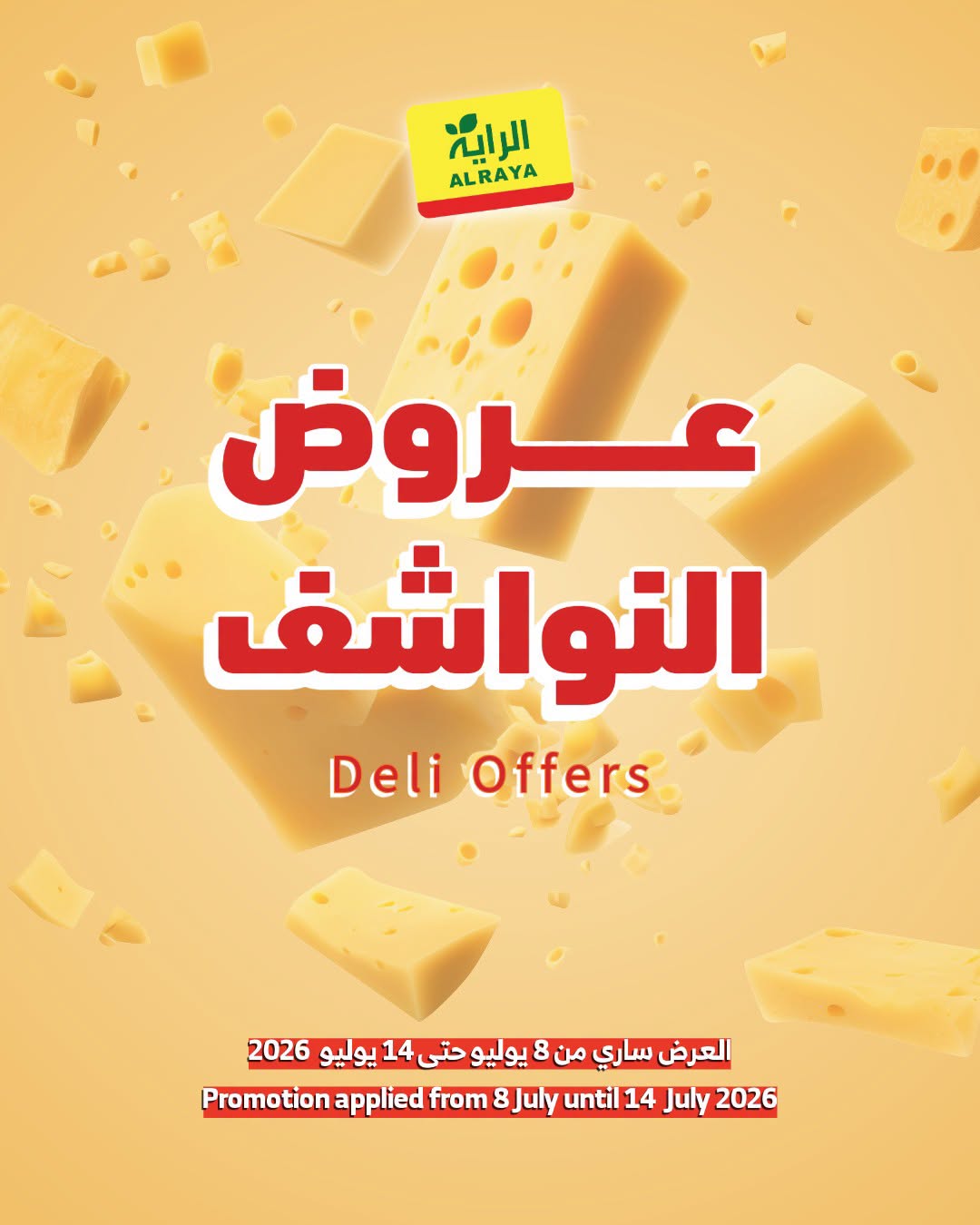 عروض الراية