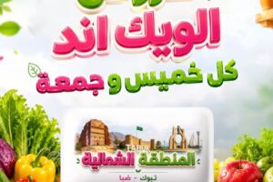 عروض أسواق المزرعة