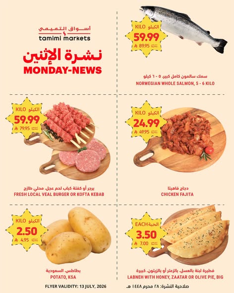 عروض التميمي