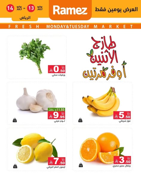 عروض رامز