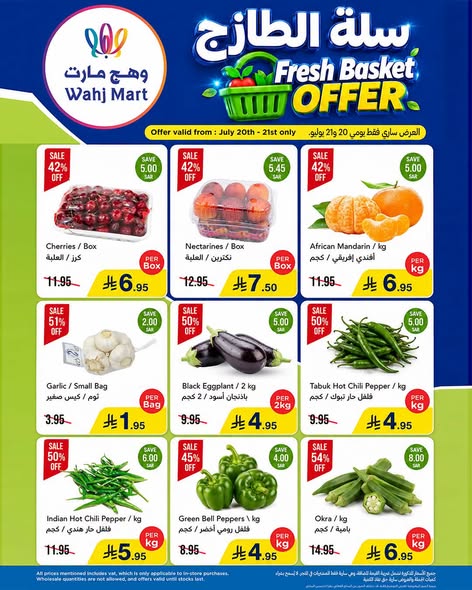 عروض وهج مارت