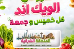 عروض أسواق المزرعة