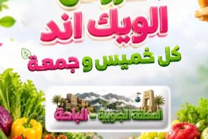 عروض أسواق المزرعة