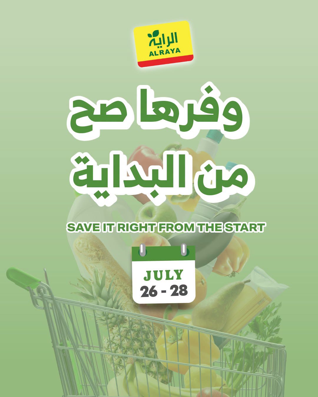 عروض الراية