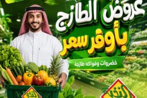 عروض الثلاجة العالمية