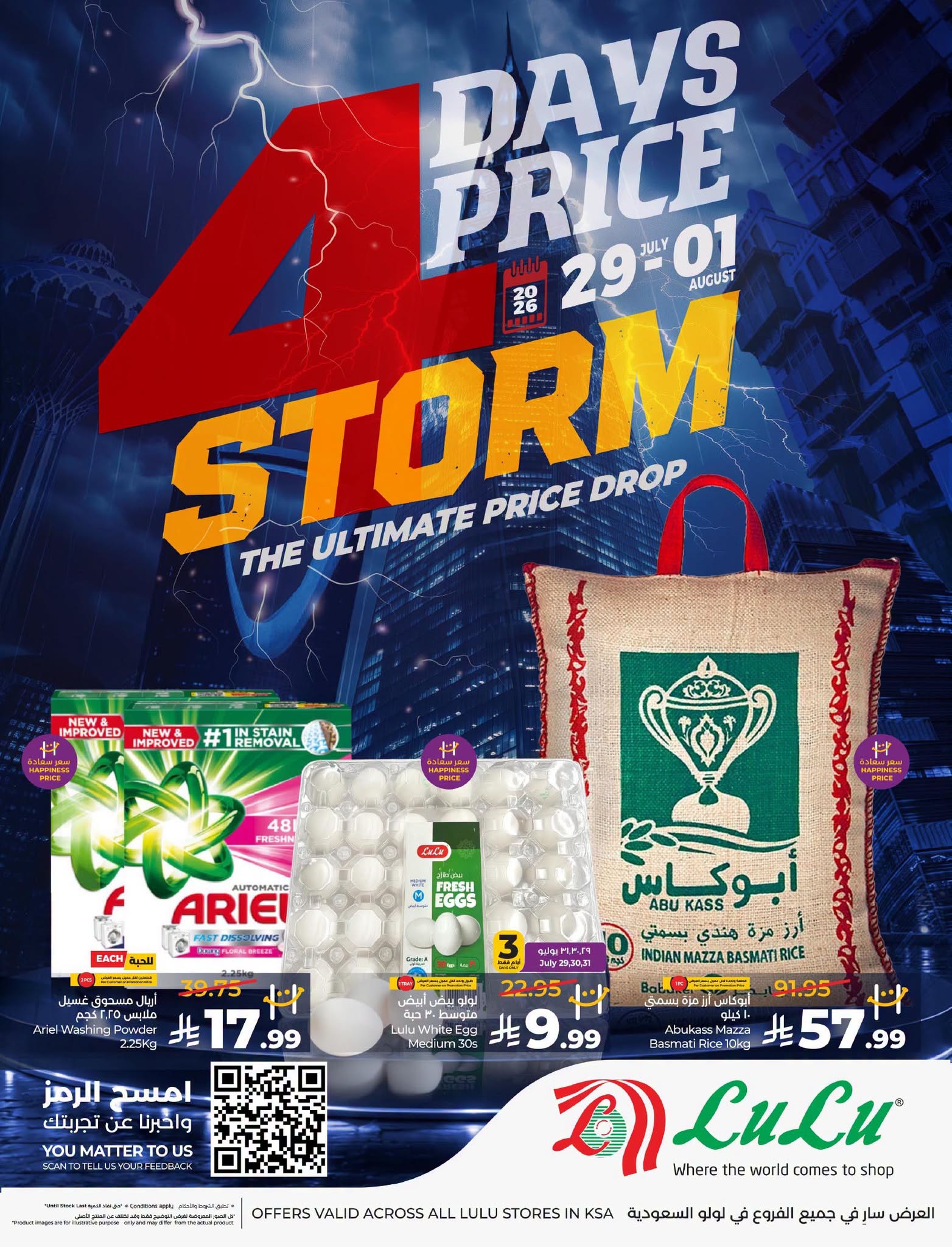 عروض لولو