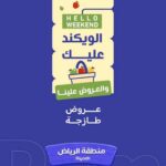 عروض رامز