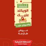 عروض رامز