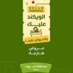 عروض رامز