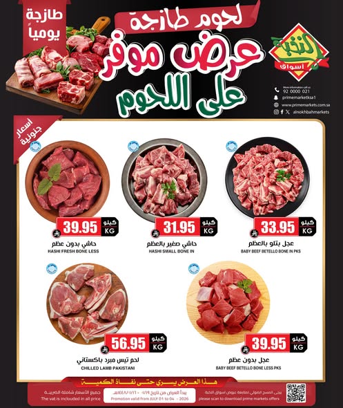 عروض الثلاجة العالمية