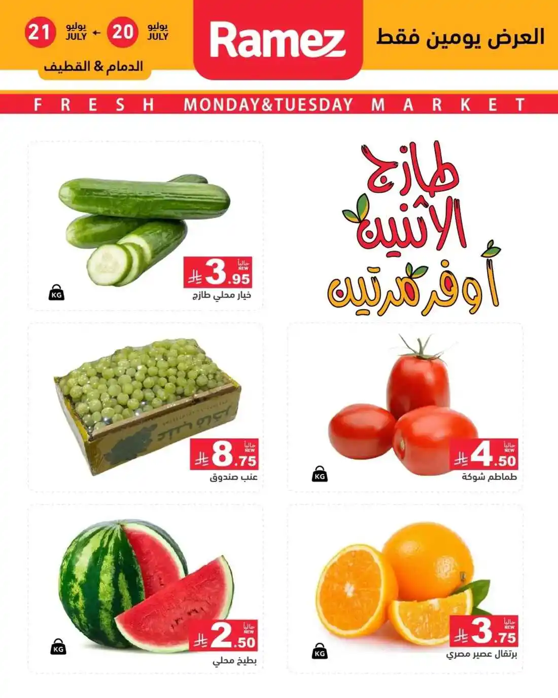 عروض رامز