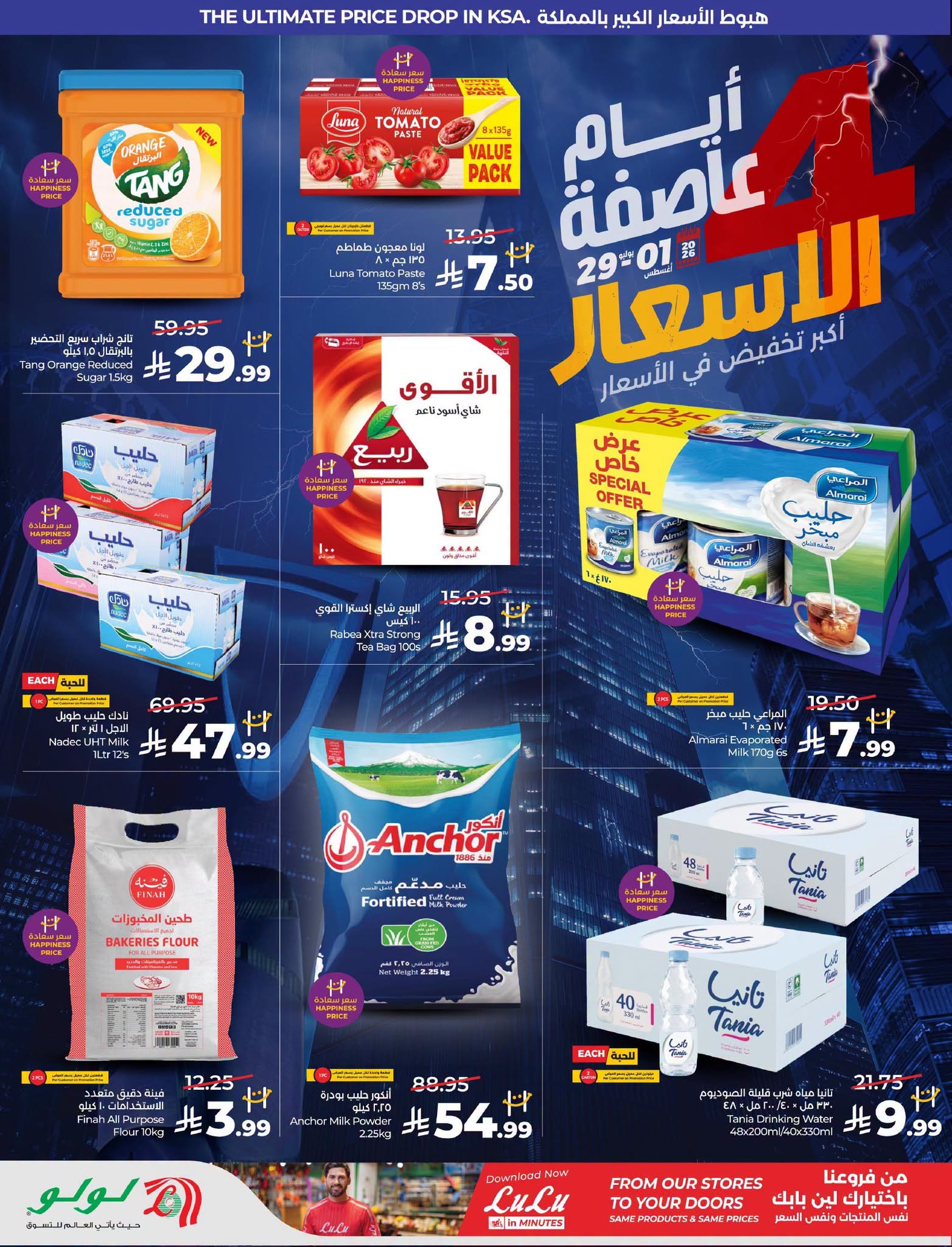 عروض لولو